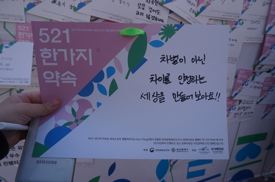 한켠에는 문화다양성을 실천하는 나만의 의지를 적어보는
