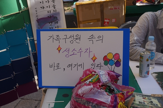 이 곳에서 많은 사회적 소수자들의 목소리들을 만날 수 있었다.