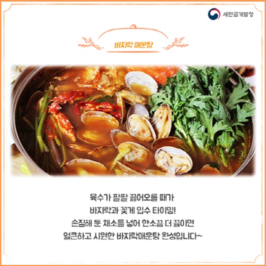 보글보글 바지락매운탕과 바삭바삭 바지락부추전