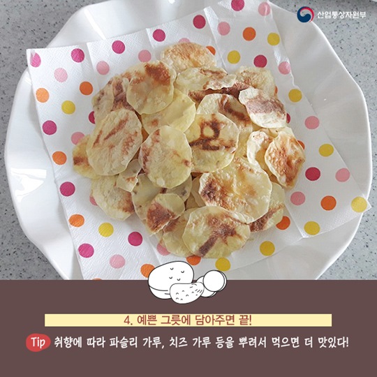 간편 DIY 감자칩 레시피