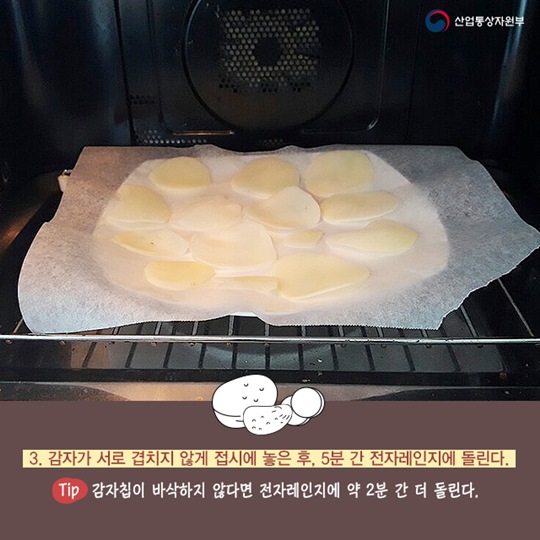 간편 DIY 감자칩 레시피