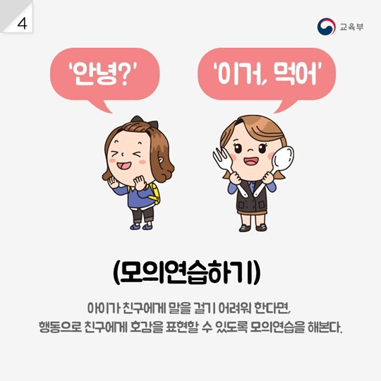 수줍음 많은 아이, 새 학기 친구 사귀려면