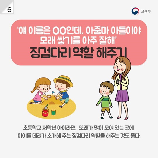 수줍음 많은 아이, 새 학기 친구 사귀려면
