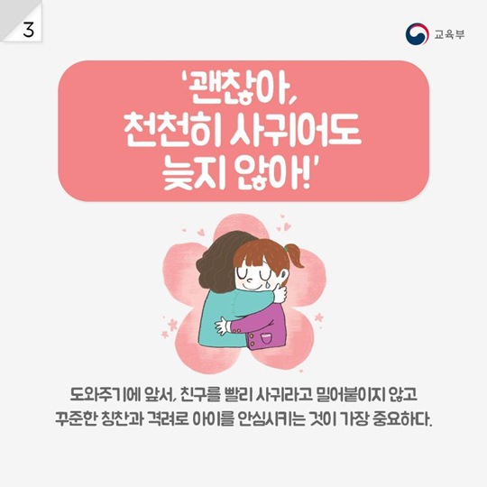수줍음 많은 아이, 새 학기 친구 사귀려면