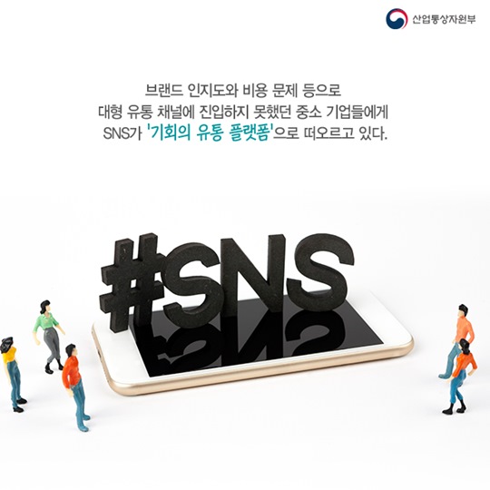 중소기업 브랜드가 만난 기회의 유통 플랫폼
