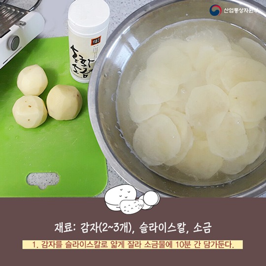 간편 DIY 감자칩 레시피