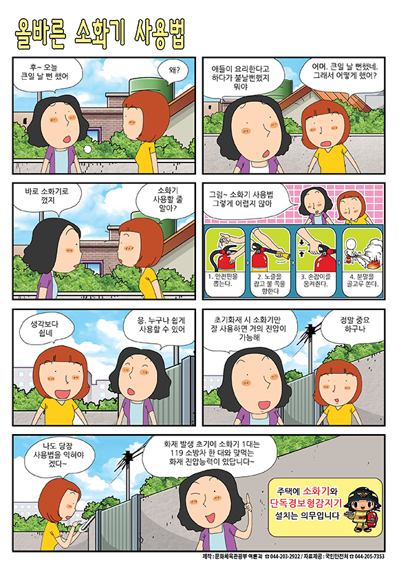 올바른 소화기 사용법