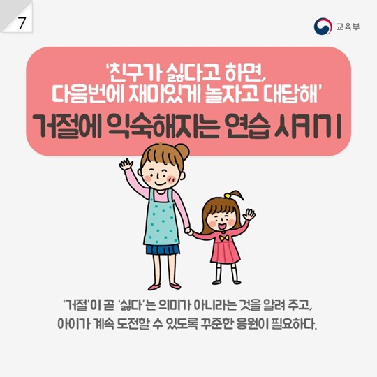 수줍음 많은 아이, 새 학기 친구 사귀려면