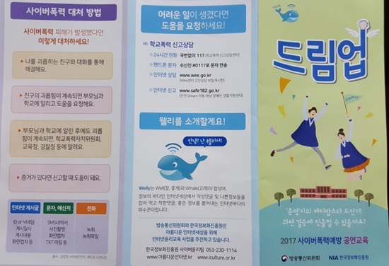 사이버폭력 신고 및 대처 방법.