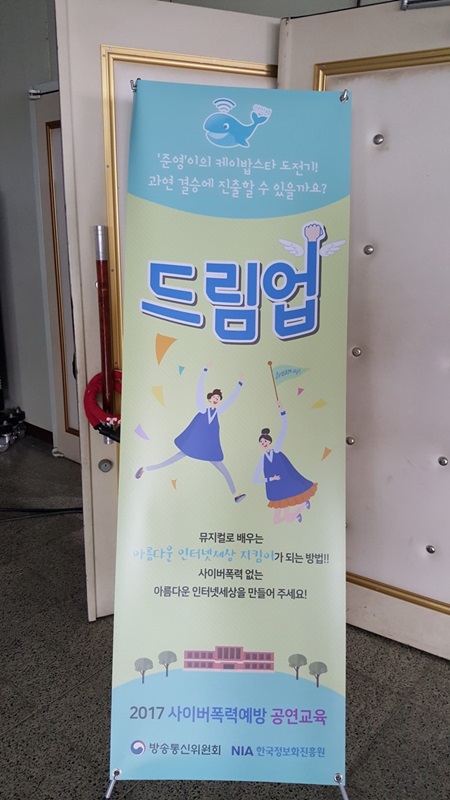‘드림업’ 공연 안내문.