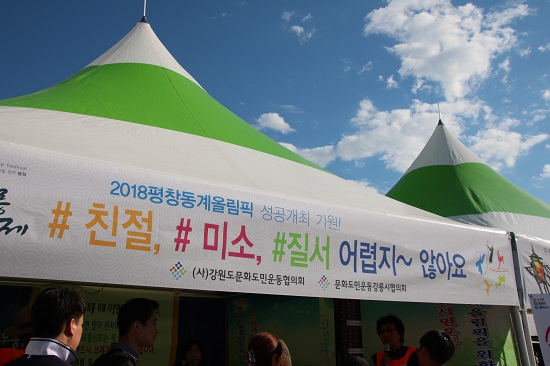 올림픽성공개최를 기원하는 부스 문구