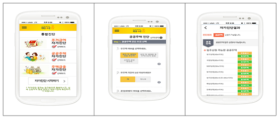 모바일 자가진단 서비스 (제공=국토교통부)