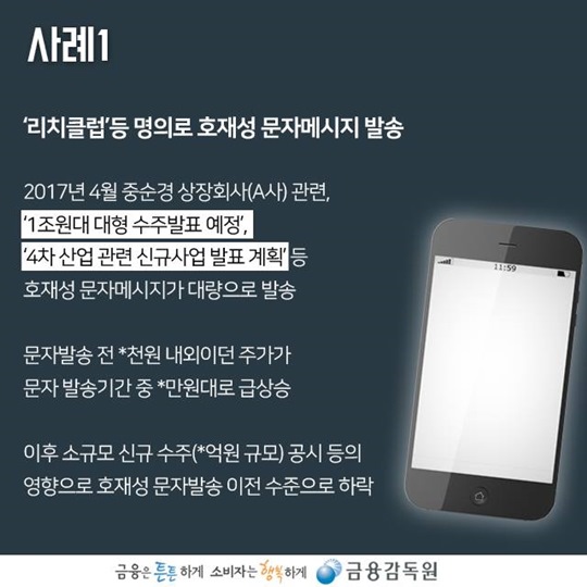 주식 문자피싱에 주의하세요