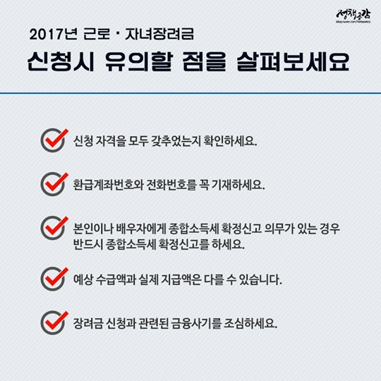근로장려금·자녀장려금 신청하세요