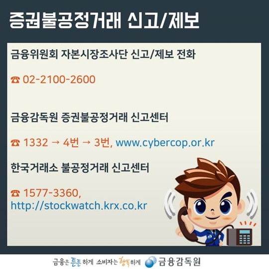 주식 문자피싱에 주의하세요
