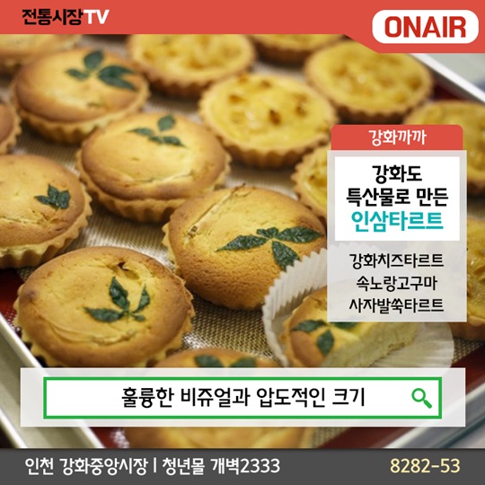 채널고정! 전통시장 ONAIR - 강화중앙시장 청년몰