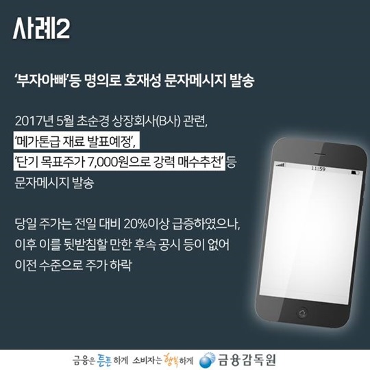 주식 문자피싱에 주의하세요
