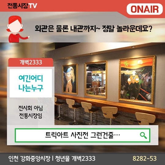 채널고정! 전통시장 ONAIR - 강화중앙시장 청년몰