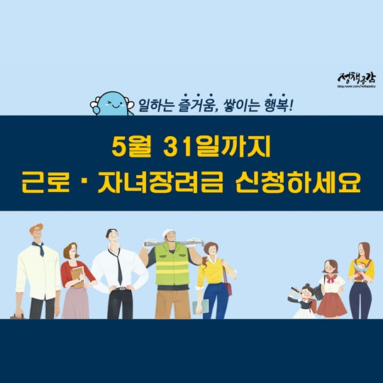 근로장려금·자녀장려금 신청하세요