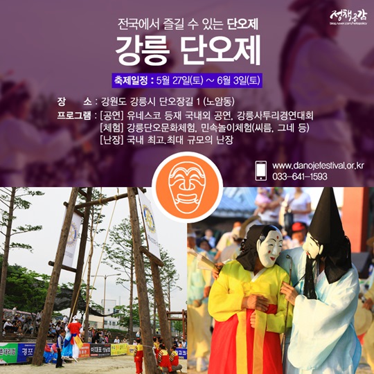 더위를 알리는 단오 풍습, 음식, 전국 축제 정보