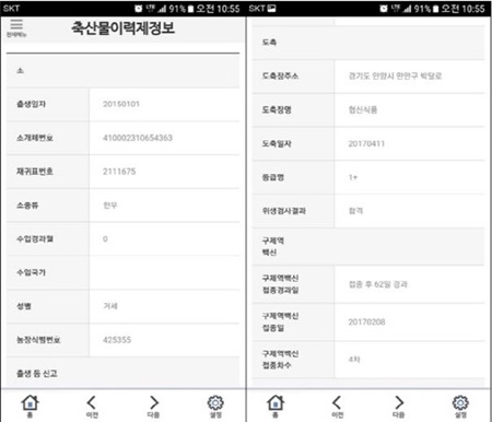품종, 도축일, 등급, 예방접종 유무 등과 같은 축산물이력제에 대한 정보도 행복드림 앱으로 한 번에 알 수 있었다.