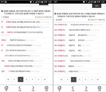 유해식품 및 제품에 대한 정보를 한 눈에 알 수 있기 때문에 생활 속 유해제품으로부터 우리를 안전하게 지켜준다.(브랜드명과 인증번호는 기업의 2차 피해 우려로 삭제함.)