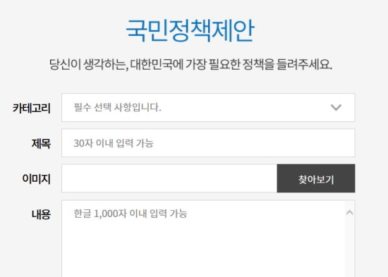 온라인으로 간단하게 회원 가입 후, 정책 제안을 할 수 있다.
