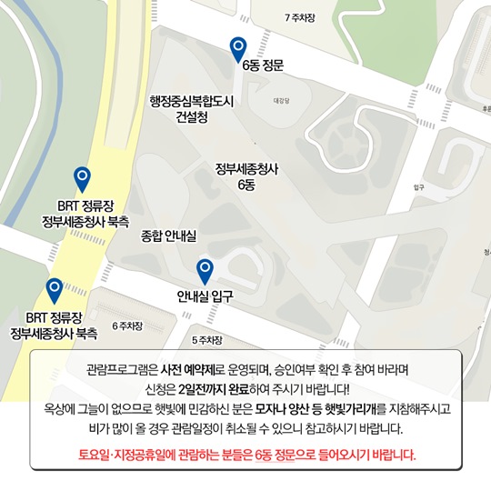 도심 속 자연 정부세종청사 옥상정원