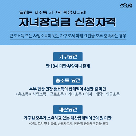 근로장려금·자녀장려금 신청하세요