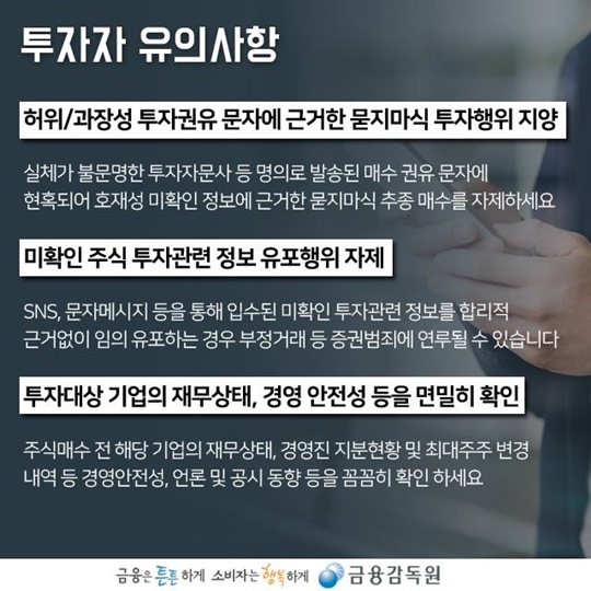 주식 문자피싱에 주의하세요