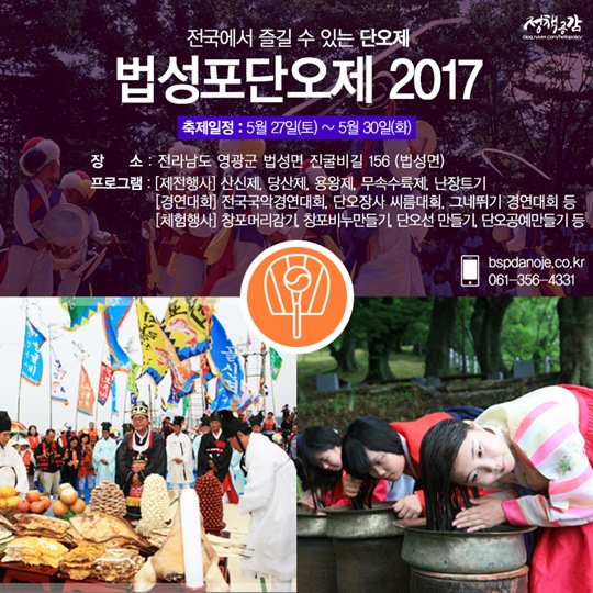 더위를 알리는 단오 풍습, 음식, 전국 축제 정보
