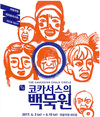 6월 3일~10일 국립창극단의 ‘코카서스의 백묵원’ 작품이 국립극장 해오름에서 열린다. (사진 = 국립극장)