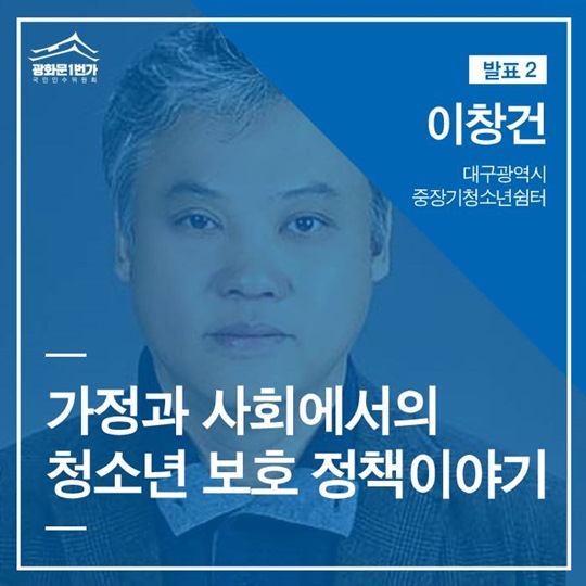 열린포럼 청소년이 보이는 대한민국을 위하여