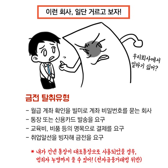 취업사기 예방법