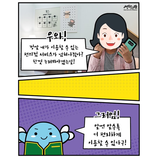 신세계를 만나다 in 편의점 자취생을 위한 꿀팁