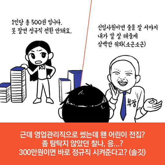 취업사기 예방법