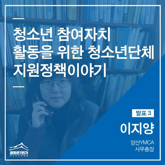 열린포럼 청소년이 보이는 대한민국을 위하여
