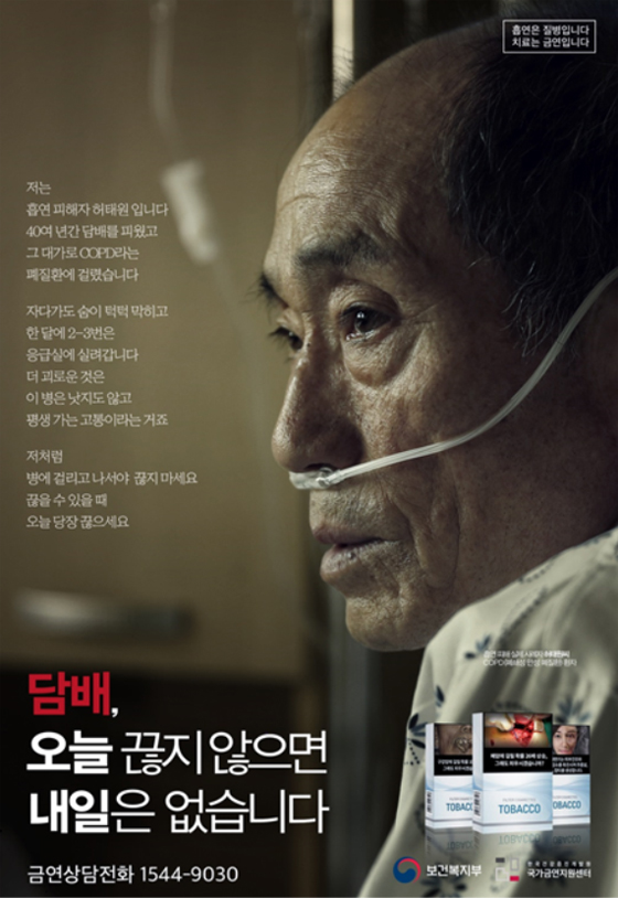 2017년 제1차 금연광고 포스터.