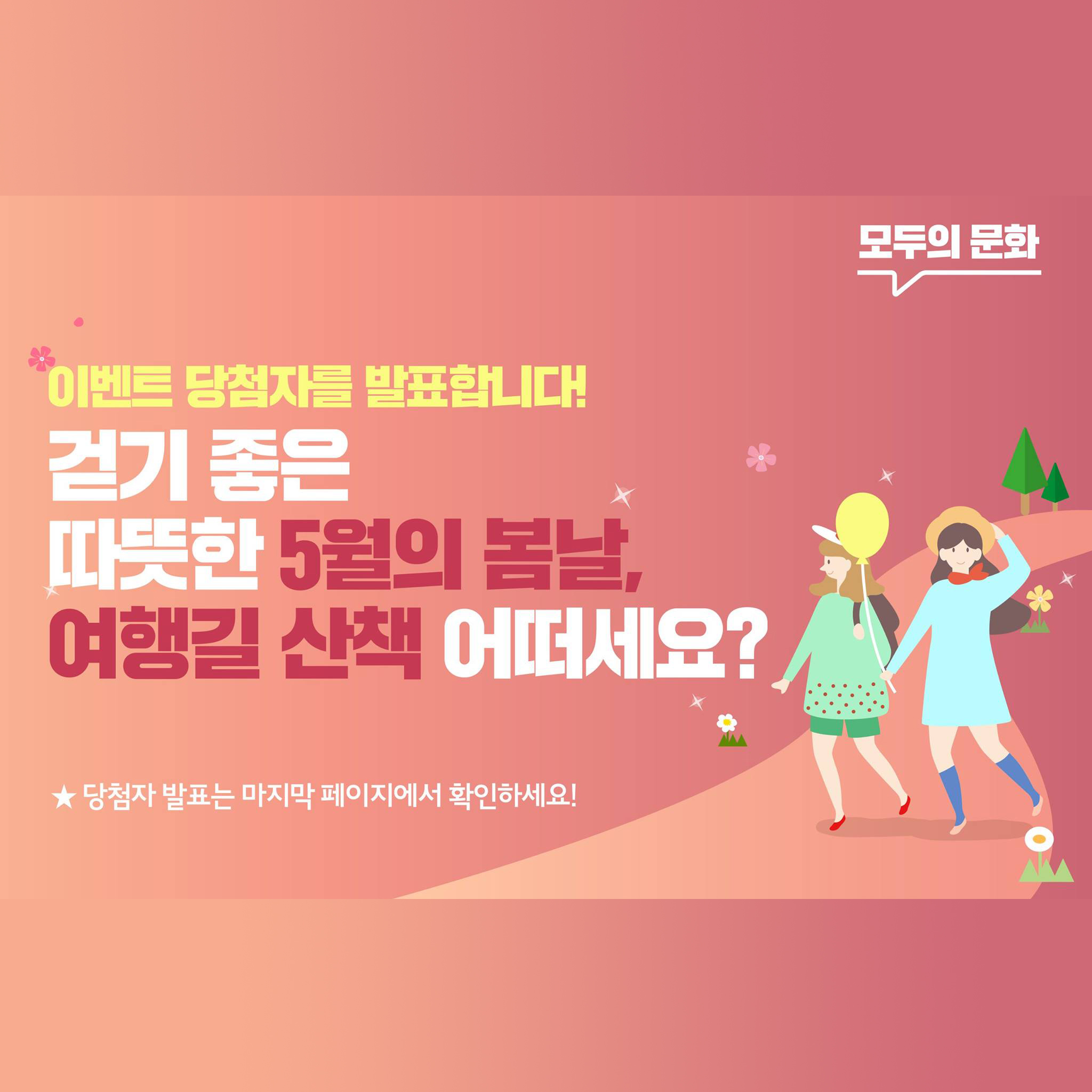 따뜻한 봄날, 