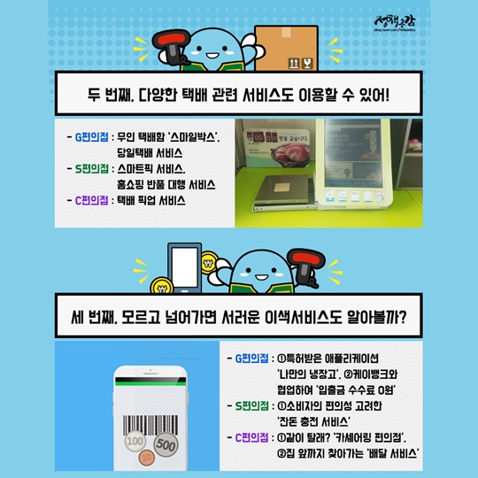 신세계를 만나다 in 편의점 자취생을 위한 꿀팁