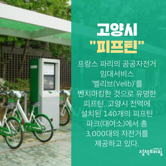 난 자전거 안 사도 자전거 탄다 공용 자전거 이용 가이드