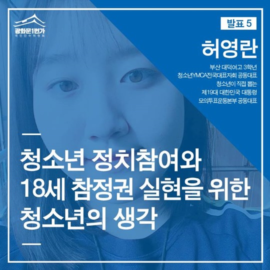 열린포럼 청소년이 보이는 대한민국을 위하여