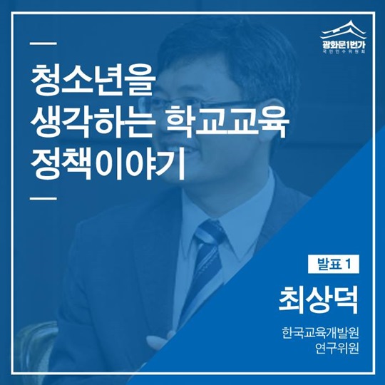 열린포럼 청소년이 보이는 대한민국을 위하여