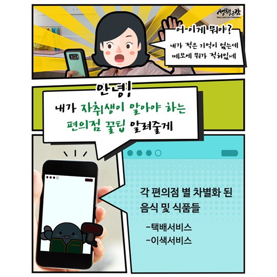 신세계를 만나다 in 편의점 자취생을 위한 꿀팁