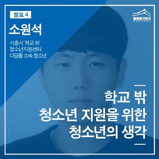 열린포럼 청소년이 보이는 대한민국을 위하여