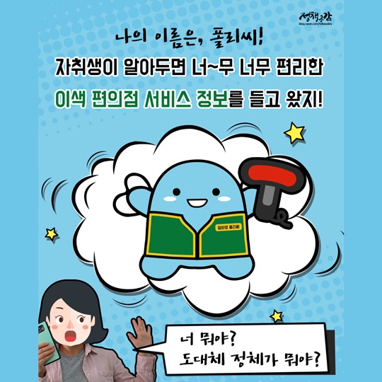 신세계를 만나다 in 편의점 자취생을 위한 꿀팁