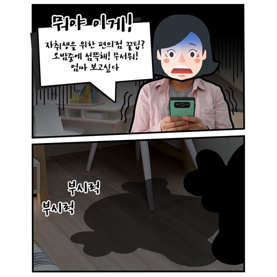 신세계를 만나다 in 편의점 자취생을 위한 꿀팁