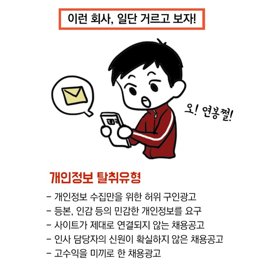 취업사기 예방법