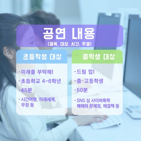 청소년 인터넷 윤리교육 뮤지컬로 해요.
