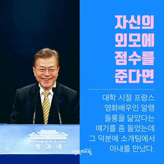 문재인 대통령의 모든 것 